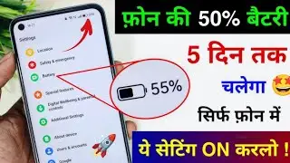 Mobile Battery Backup कैसे बढायें 😱 | Simple Tricks | How To Increase Mobile Battery Backup 