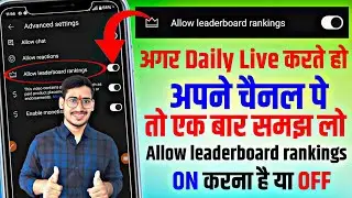 Allow leaderboard rankings Live में ON करना चाहिए या OFF | Allow leaderboard rankings kya hai 