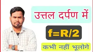 f=R/2 || उत्तल दर्पण में सिद्ध करें कि f=R/2||Prove that f=R/2|| Class 10th Physics Subjective notes