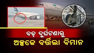 Saudi Airlines Flight Emergency in Lucknow | Smoke & Sparks During Landing | All 250 Safe