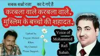 Karbala wale// Muslim ke bachcho ki shahadat// voice of Mo.Rafi sahab// upload by Fayyaz Ahmed Khan