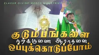 நற்கருணை ஆராதனை - Mumbai Retreat Nov 2025 - Day 2 | Fr. Varghese VC Elavur