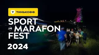 Т-Банк Sport-Marafon Fest 2024