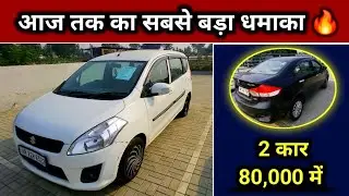 True Value का सबसे बड़ा धमाका 💥 Biggest Discount Used Cars Sales 🔥