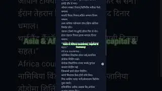 Asia & Africa countries,capital & Currency for SSC exam and one day exams #ssc