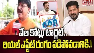 రియల్ ఎస్టేట్ రంగం పడిపోవడానికి.! | Padi Rakesh Reddy Sensational Secrets Revealed About Real Estate