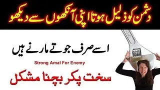 Dushman Ko Zalil o Ruswa Karne Ka Wazifa Amal | Dushman Ki Tabah Karne Ka Taweez | Enemy Wazifa