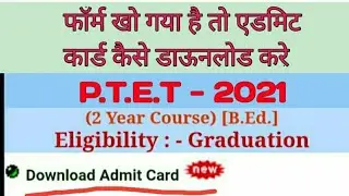 ptet admit card 2021 kaise download kare | Ptet admit card 2021 name wise