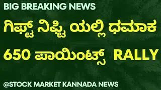 GIFT NIFTY 3% RALLY | CANANRA BANK | REC | INOX WIND | ADANI PORTS | ANGEL ONE | PNC INFRA | NTPC