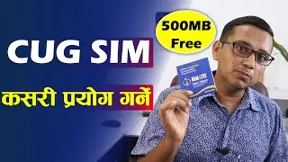 How to use CUG SIM | CUG Pathshala | के&ndash;के कुरा प्रयाेग गर्न मिल्छ CUG SIM मा ?