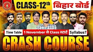 आखिरी रणनीति | Bihar Board 12th Science Crash Course | 1 नवम्बर से Class स्टार्ट 🔥🚀