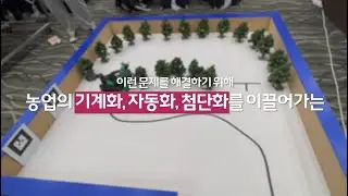 충북대학교｜농업생명환경대학｜ 바이오시스템공학과｜학과소개｜전공소개｜교직이수｜스마트팜｜농촌진흥청｜산림청