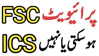 Private Student FSC Admission | Private Student ICS Admission | Private FSC & ICS Admission 2026