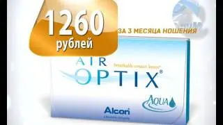 Контактные линзы Air Optix Aqua - лучшая цена по акции!