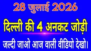 July 24, 2026 Delhi Bazar Satta trick today | Shri Ganesh Satta King | Satta King Delhi Bazar