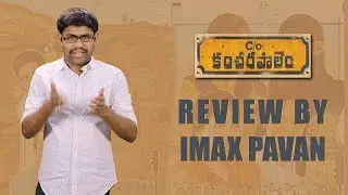 Care of Kancharapalem | 2 Minutes Review By Imax Pavan | Venkatesh Maha