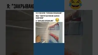 #прикол #юмор #мем #шортс #смех