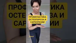 Это простое упражнение защитит твои кости и мышцы!