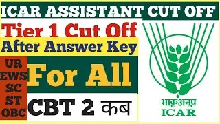 ICAR Assistant Expected cut off 2022 | ICAR IARI Assistant Expected cut off 2022| ICAR Exam Analysis