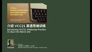 Introducing VCC21, deliberate practice 21 days into liberal arts