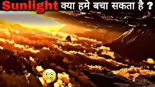 क्या हमे Sunlight बचा सकता है ? 🤔 || #factwormz