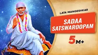 SHRI SAIBABA AARTI | SADAA SATSWAROOPAM BY Lata Mangeshkar | सदा सतस्वरूपम | Sai Baba Utsav