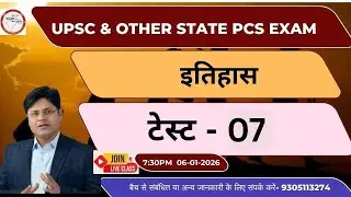 इतिहास टेस्ट-07 | UPSC & OTHER STATE PCS EXAM
