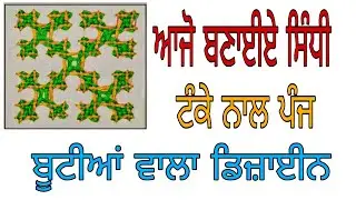 5 box wali sindhi booti design 