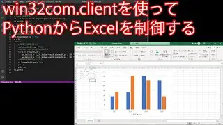 win32com.client(pywin32)を使ってPythonからExcelを制御する