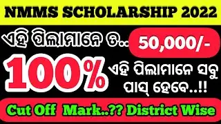 nmms cut off marks 2022 || nmms pass mark