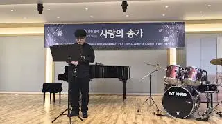 #제3회_사랑의송가 #클라리넷_김동언 #FM문화예술인권협회 #라움아트홀