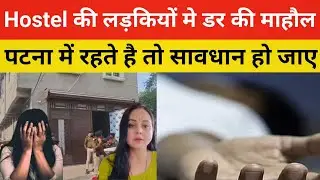 पटना Girls Hostel मामला पर छात्र नेता सौरभ खूब भड़के ||आप भी सतर्क हो जाए @sauravkumar-studentleader