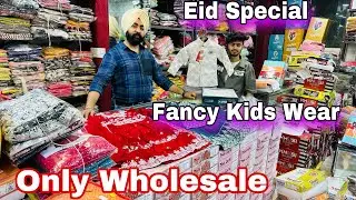 Fancy Desiger Kids Wear In Ludhiana घर बैठें Order करें |Eid Special Designs | Lucky Dua & Sons|