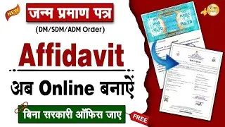 Stamp Paper Affidavit Online सिर्फ 5 मिनट मे | E Stamp Paper kaise banaye | Download & Print