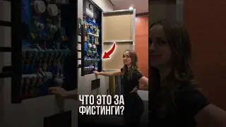Что это за фистинги? | LabRemont @hudeuotremonta