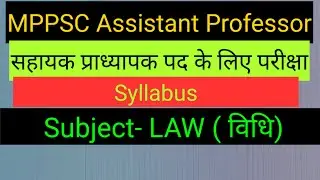 mppsc assistent professor law विधि syllabus