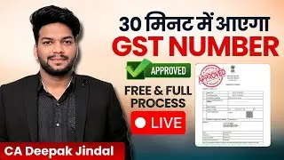 GST Registration in 30 Minutes | GST Registration under Rule 14A | How to apply GST Number