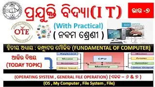 Computer Fundamental Live Class 7 | Operating System & General File System in Computer | 9th Class |