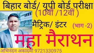 महा मैराथन( भाग 2 )
