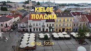 KIELCE - POLAND &Alpha;&Pi;&Omicron; DRONE - Palace of the Krak&oacute;w Bishops Stanisława Staszica Park