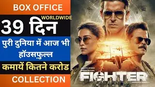 Fighter 39th Day Box Office Collection Fighter Today Collection Fighter Collection  Fighter Worldwid