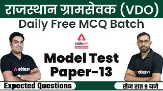 Rajasthan Gram Sevak 2021 | Rajasthan Gram Sevak Model Test-13