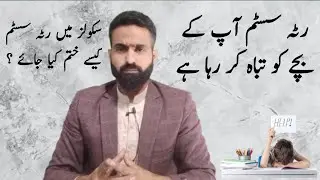 What is the Rote (Ratta) System in Pakistan. Pakistan May ab students Ratta nai lagaye gy.