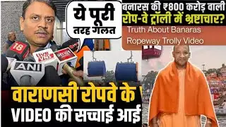 Varanasi Ropeway Viral Video Fact Check | Corruption of Rs 815 Crore? What's the Truth? @Raghuvansam
