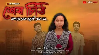 Shesh Chithi | শেষ চিঠি | Full Edition by JB Film |Bengali Cinematic Short Film | Emotional Journey 