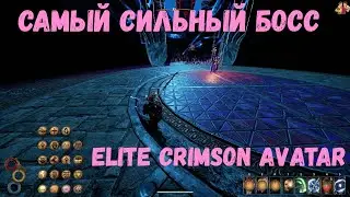Outward самый сильный босс в игре Элитный Багровый Аватар | Elite Crimson Avatar