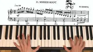 МИККИ-МАУС Шмитц