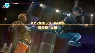 【ロストジャッジメント】EX HARD 阿久津最終戦とRKの皆さん ノーダメージ【字幕解説】
