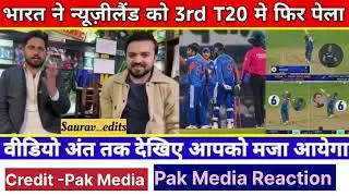 Afridi crying over India's fastest Match finished 3rd Ind vs New T20 match Abhishek & Surya knock 🔥