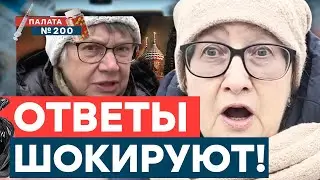РОССИЯНЕ ноют из-за КРАХА ЭКОНОМИКИ РФ! КАТАСТРОФУ не СКРЫТЬ! ОПРОС показал ПРАВДУ! | Палата 200